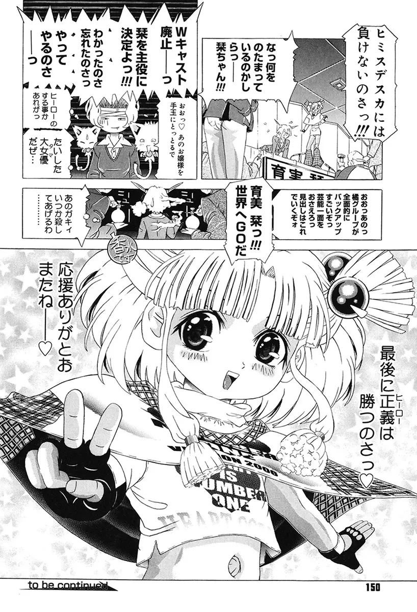 チャイドル天使 ラ・リルクル Page.150