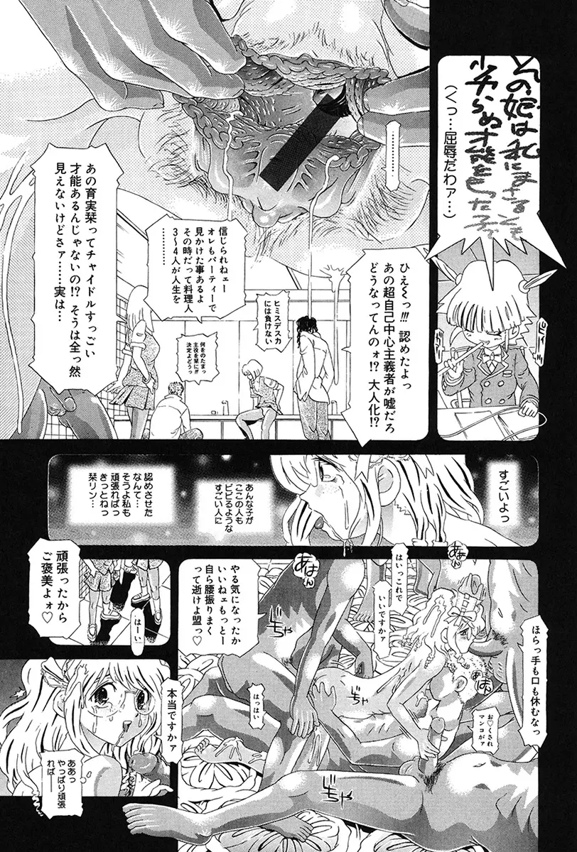 チャイドル天使 ラ・リルクル Page.153