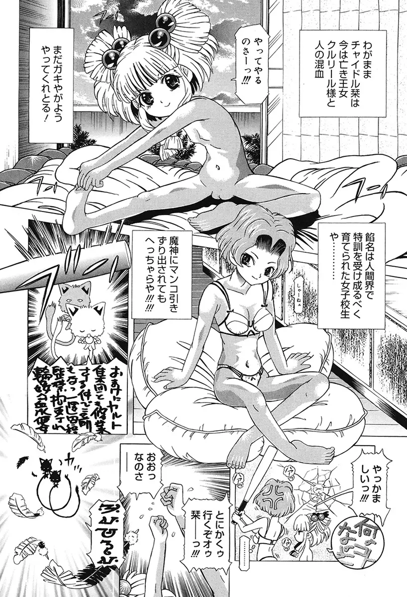 チャイドル天使 ラ・リルクル Page.162