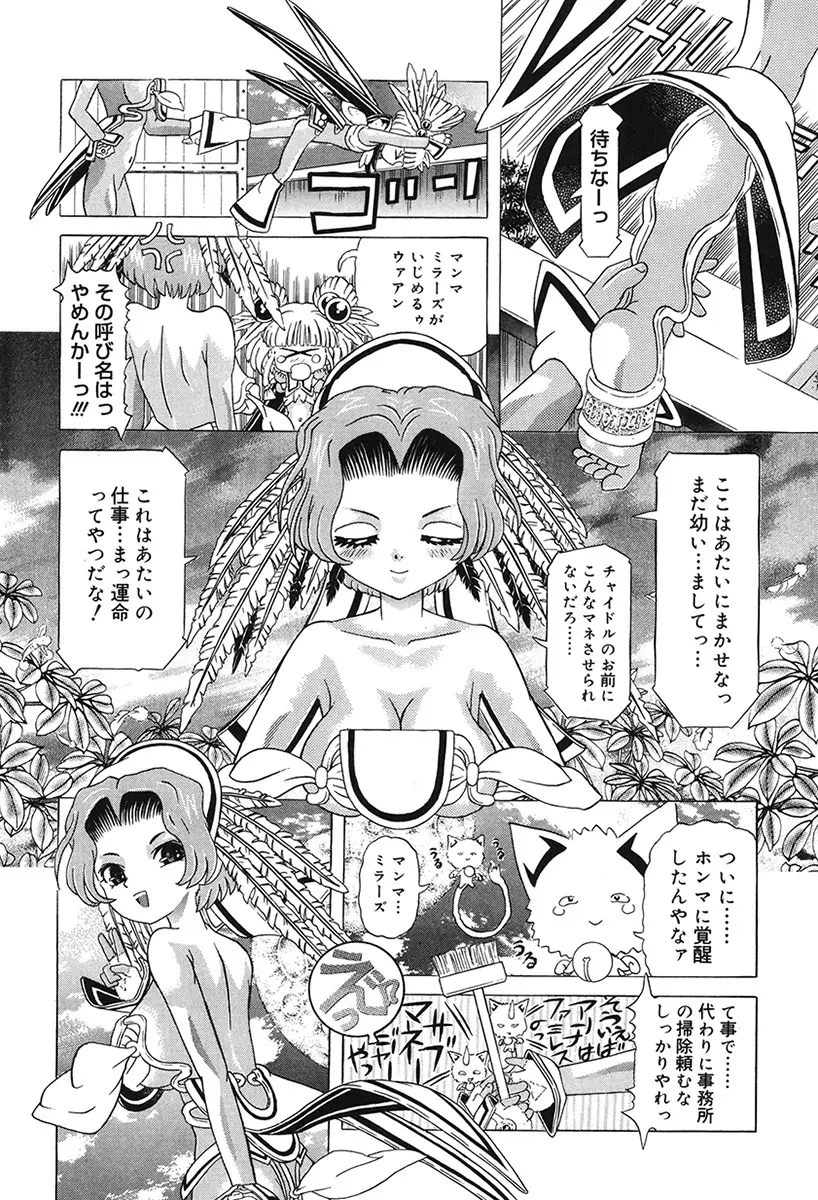 チャイドル天使 ラ・リルクル Page.164