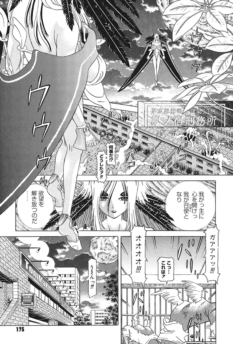 チャイドル天使 ラ・リルクル Page.175