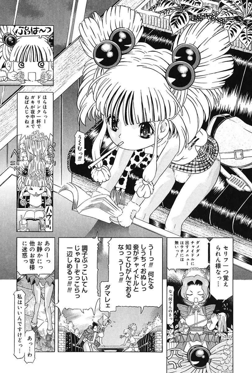 チャイドル天使 ラ・リルクル Page.177