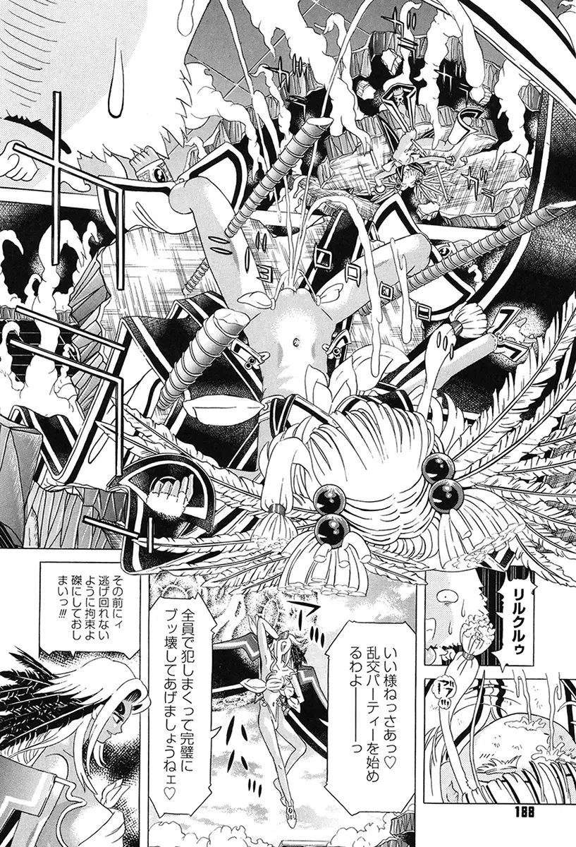チャイドル天使 ラ・リルクル Page.188