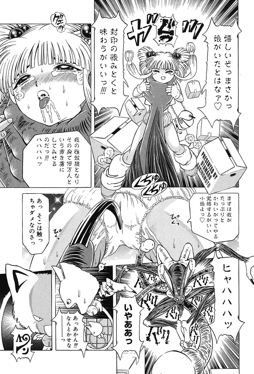 チャイドル天使 ラ・リルクル Page.19