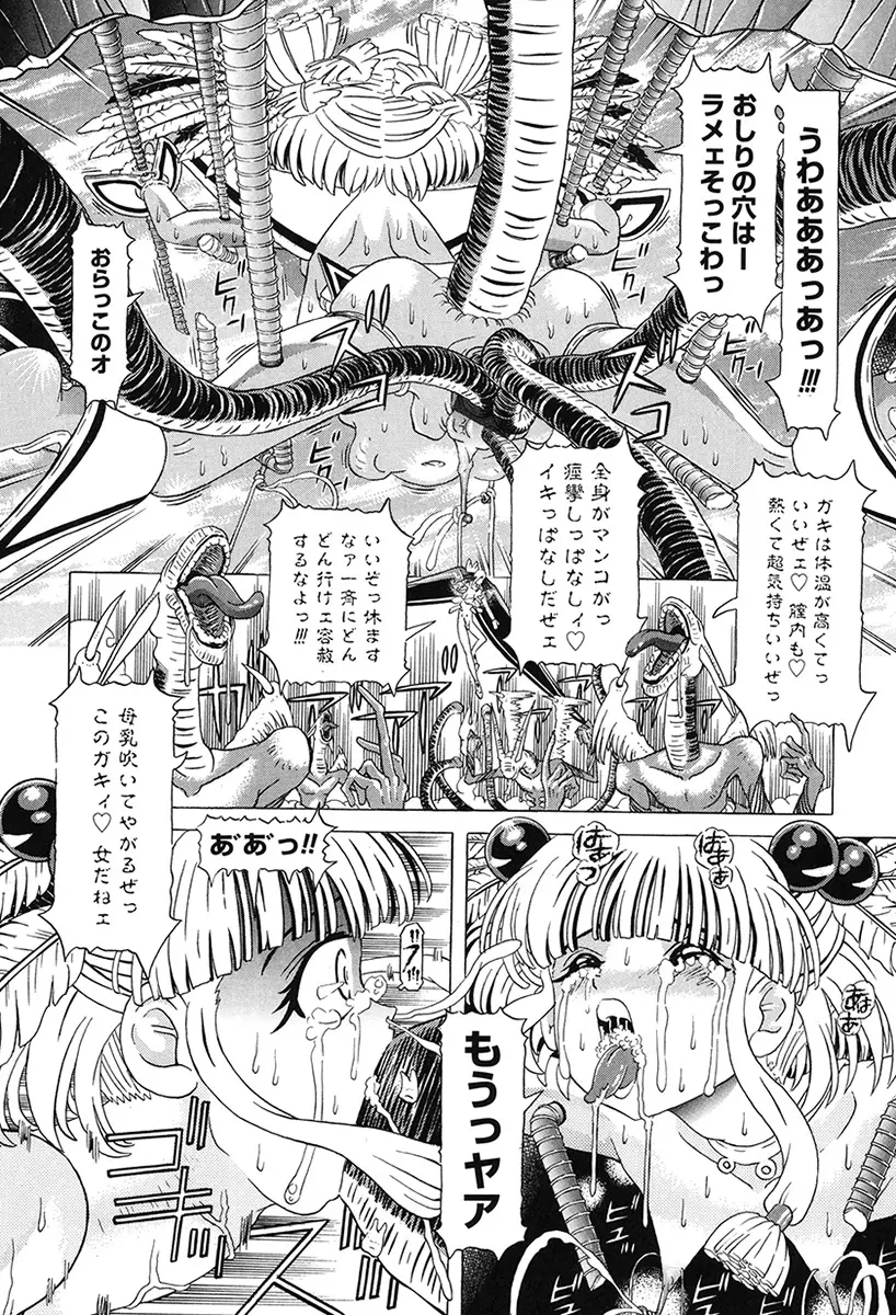 チャイドル天使 ラ・リルクル Page.192