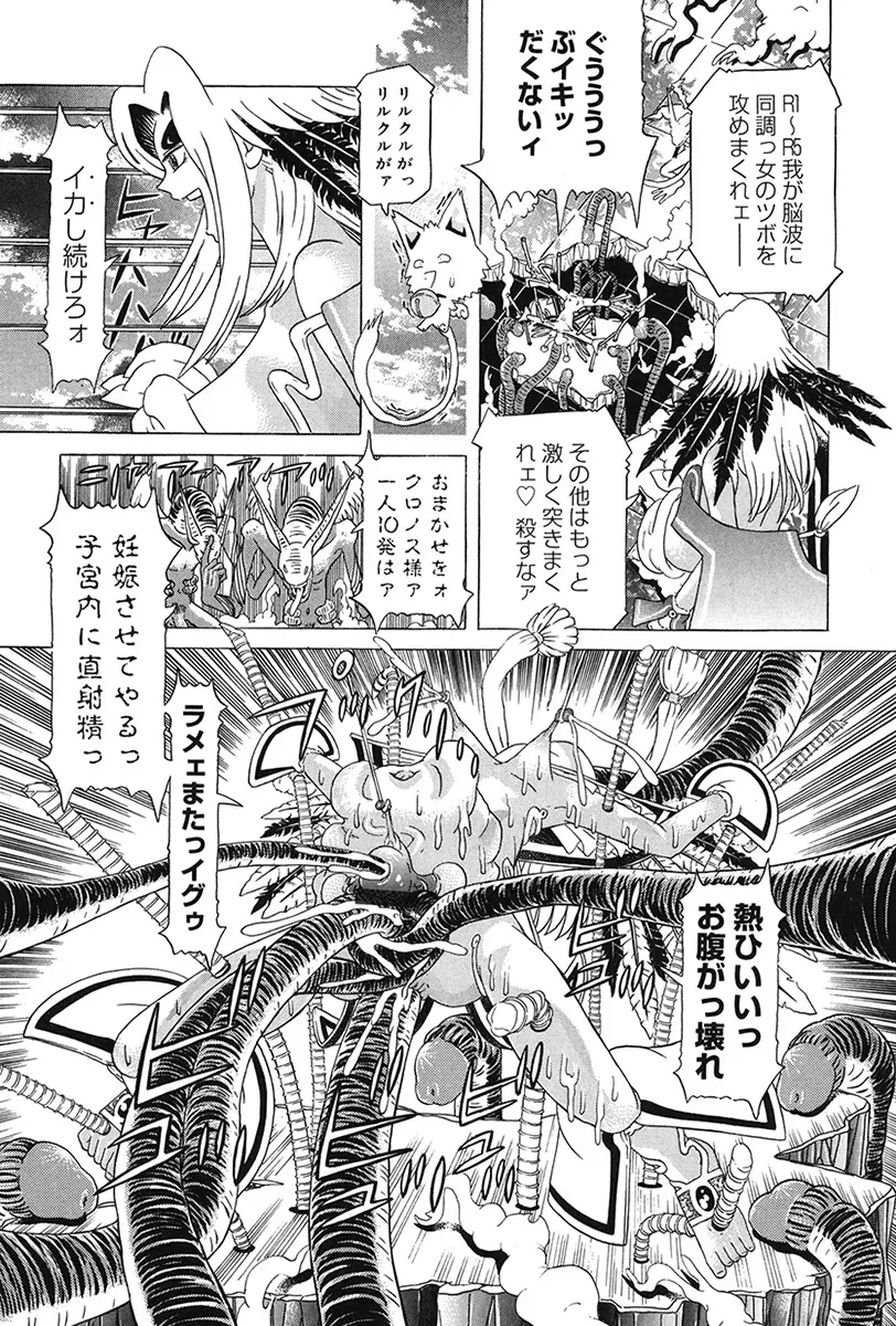 チャイドル天使 ラ・リルクル Page.193