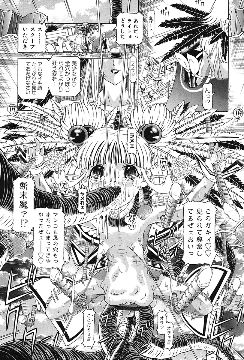 チャイドル天使 ラ・リルクル Page.194