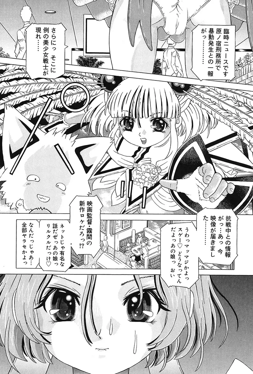 チャイドル天使 ラ・リルクル Page.199