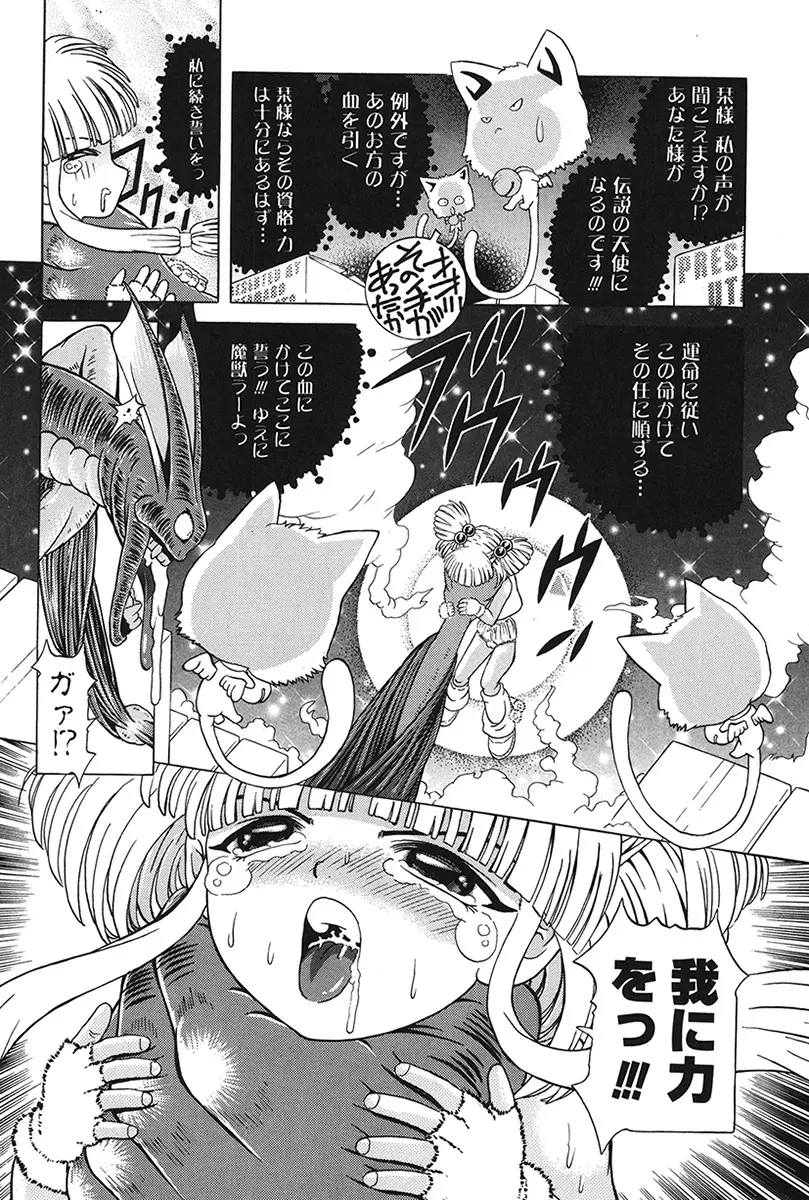 チャイドル天使 ラ・リルクル Page.20