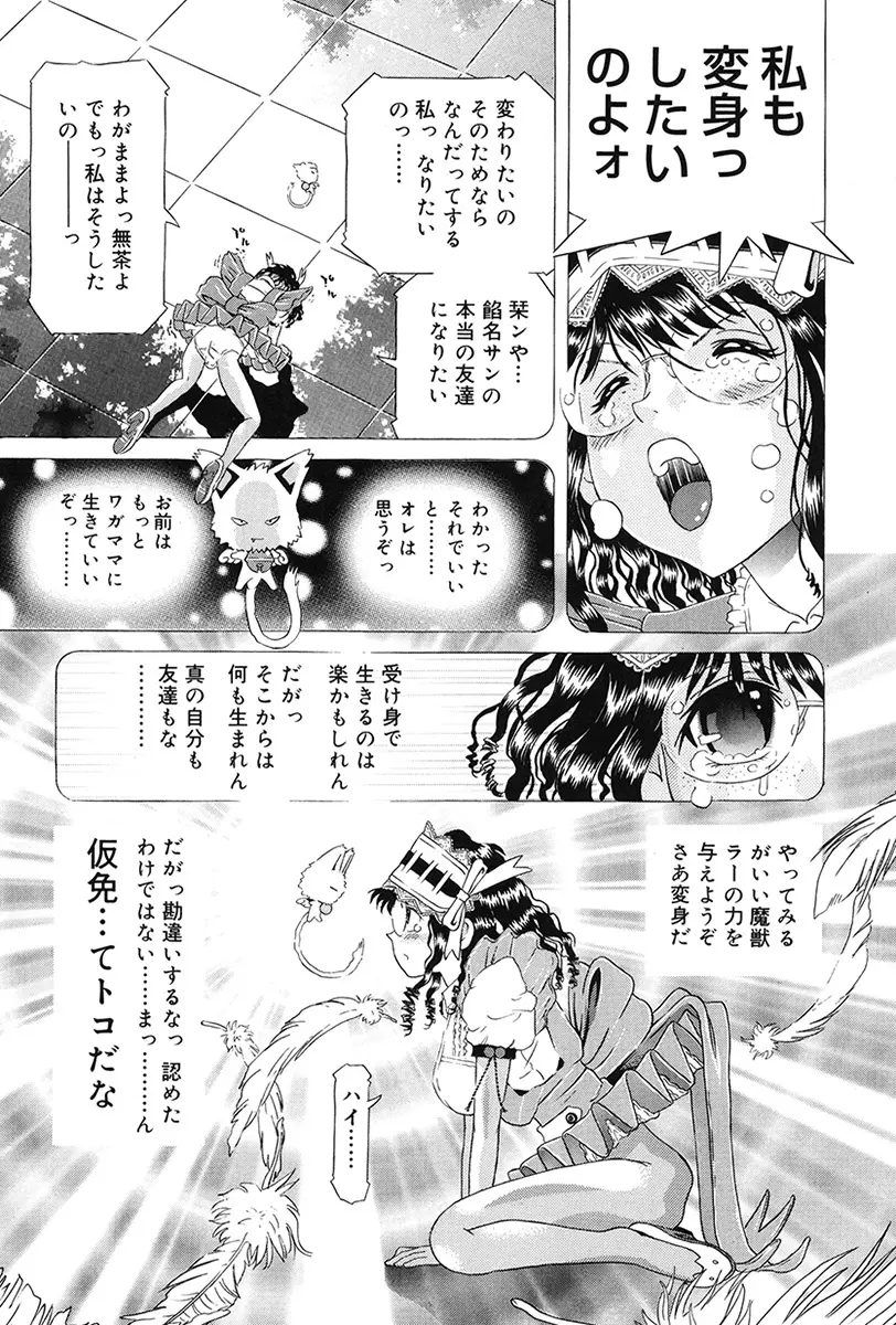 チャイドル天使 ラ・リルクル Page.211
