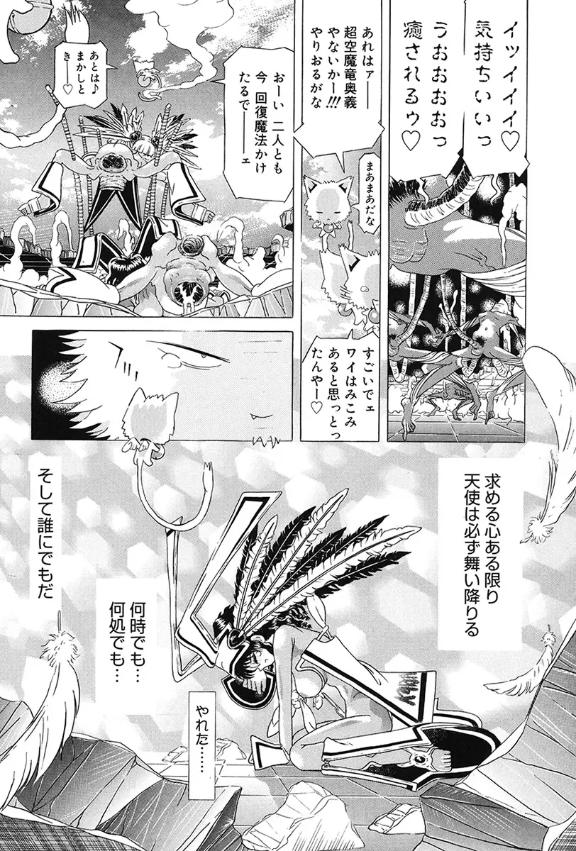 チャイドル天使 ラ・リルクル Page.219
