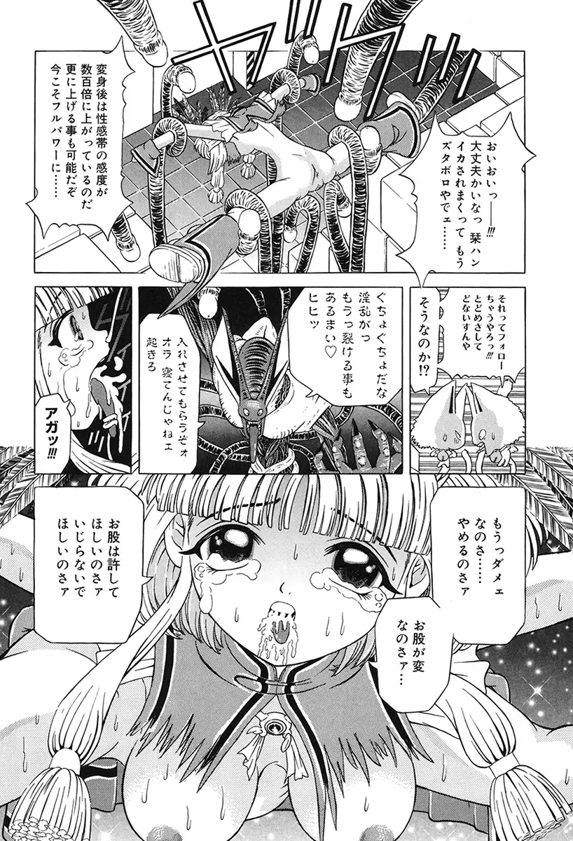 チャイドル天使 ラ・リルクル Page.24
