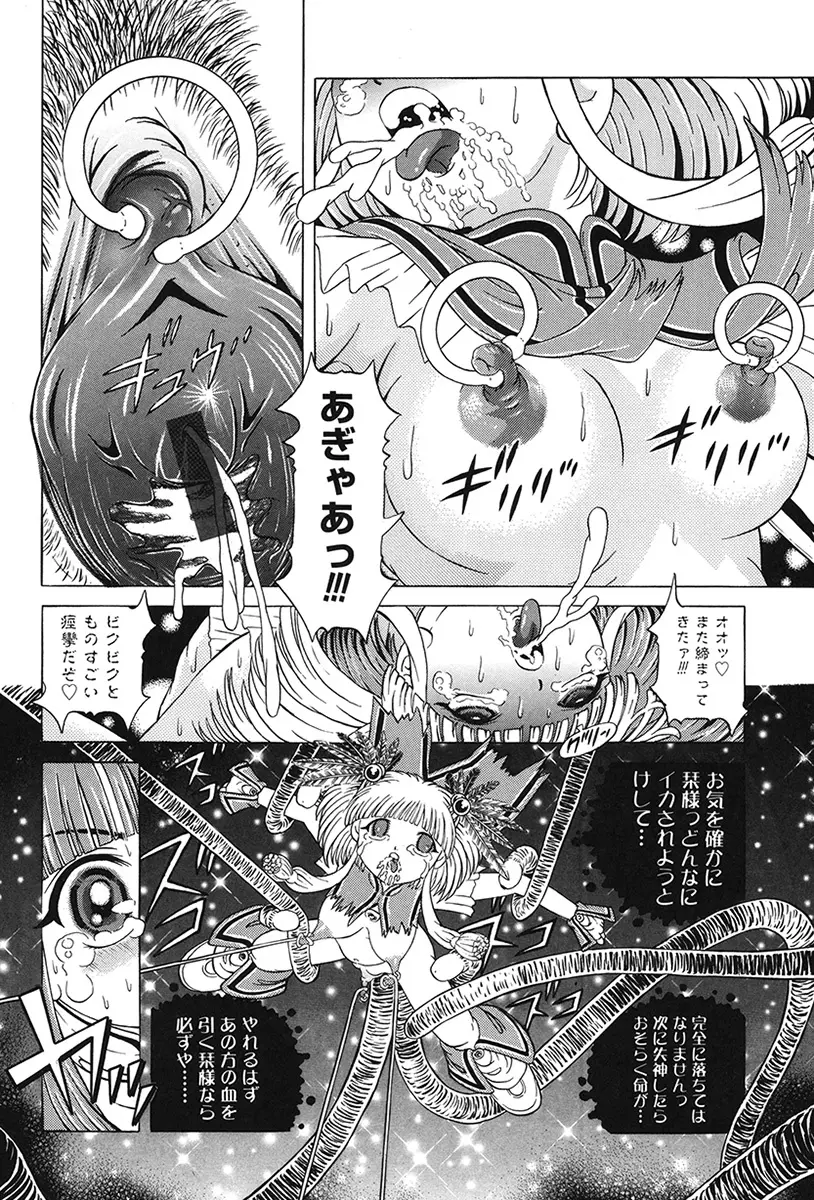 チャイドル天使 ラ・リルクル Page.28