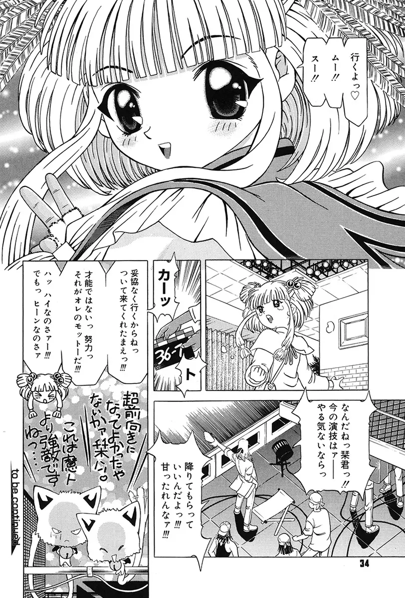 チャイドル天使 ラ・リルクル Page.34