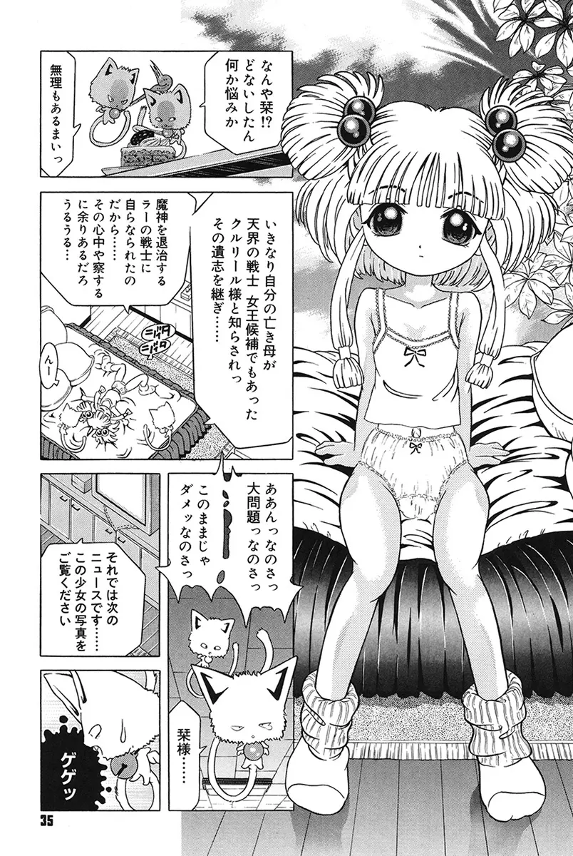 チャイドル天使 ラ・リルクル Page.35