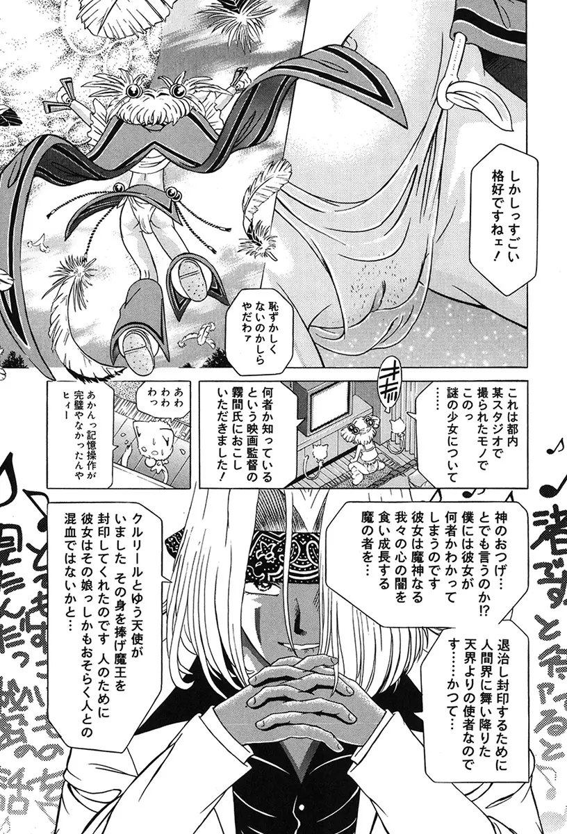 チャイドル天使 ラ・リルクル Page.37