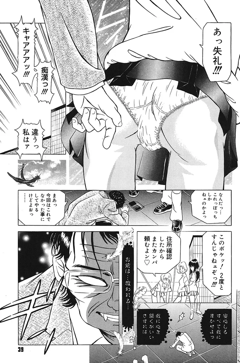 チャイドル天使 ラ・リルクル Page.39