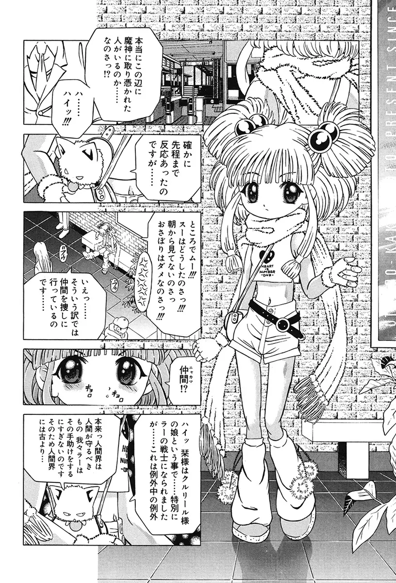 チャイドル天使 ラ・リルクル Page.40