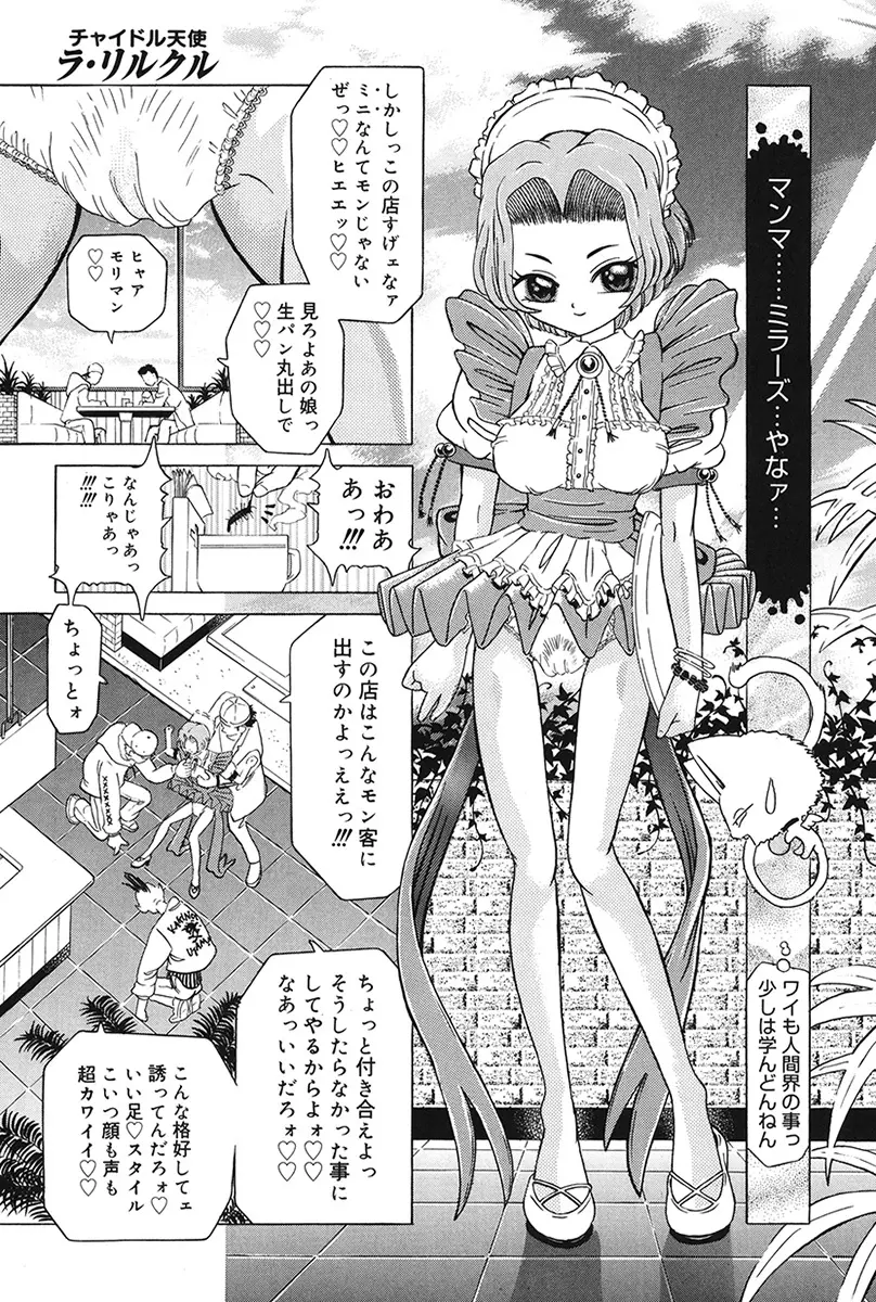 チャイドル天使 ラ・リルクル Page.43
