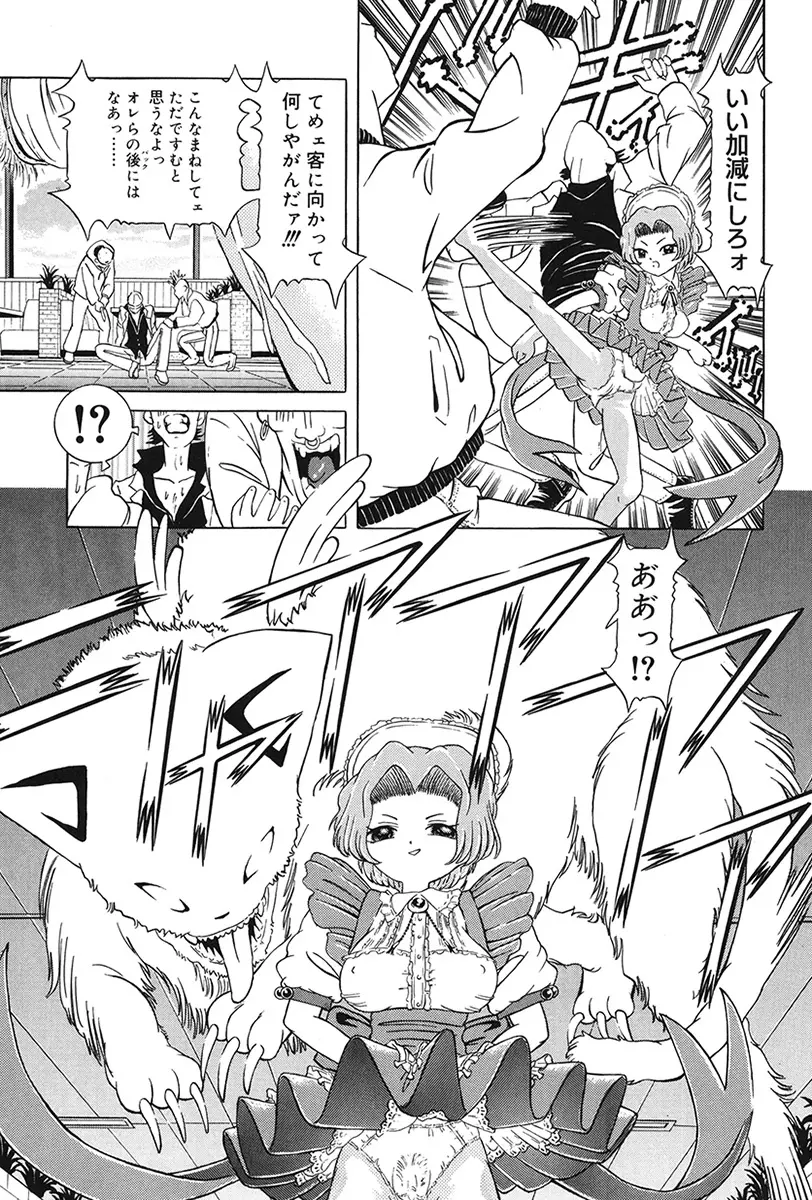 チャイドル天使 ラ・リルクル Page.45