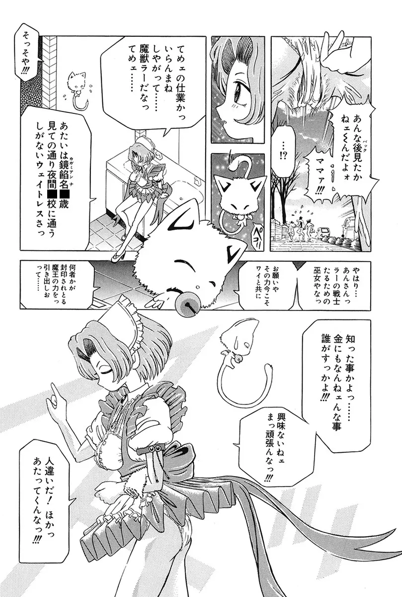 チャイドル天使 ラ・リルクル Page.46