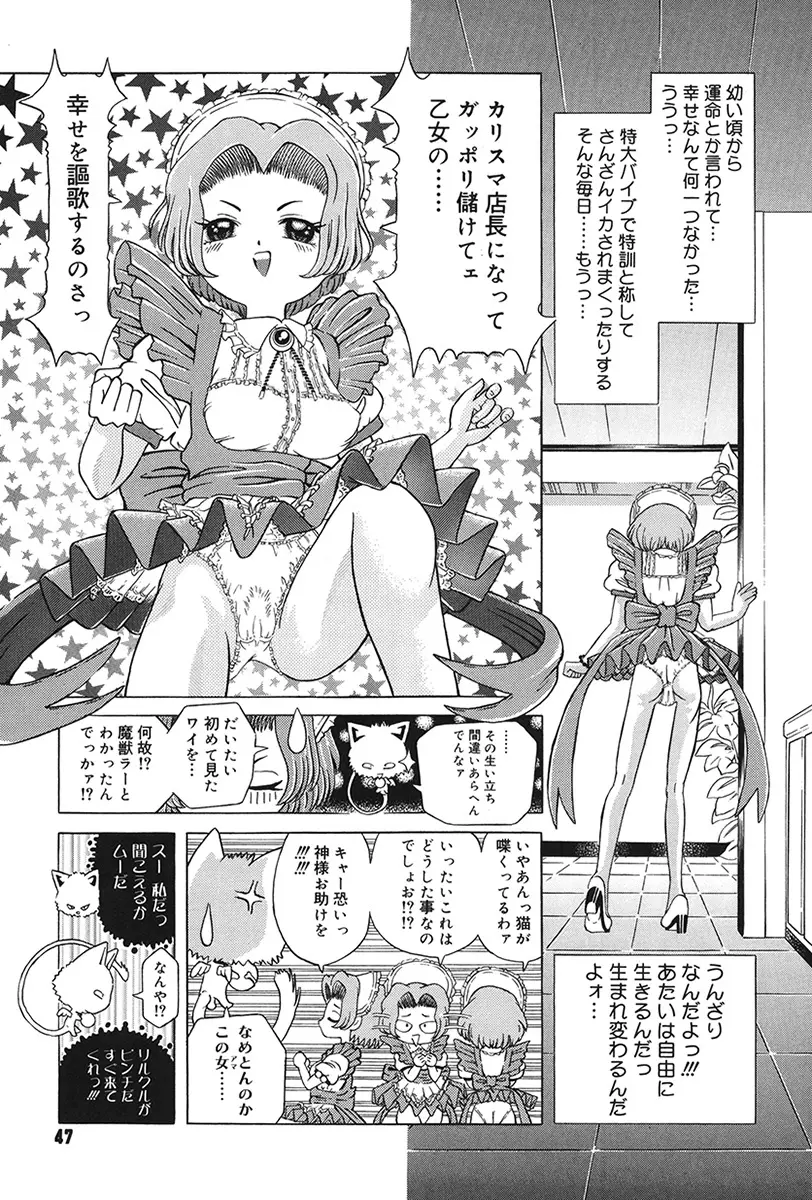 チャイドル天使 ラ・リルクル Page.47