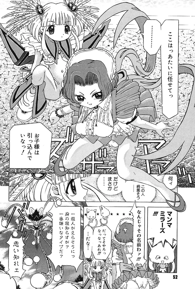 チャイドル天使 ラ・リルクル Page.52