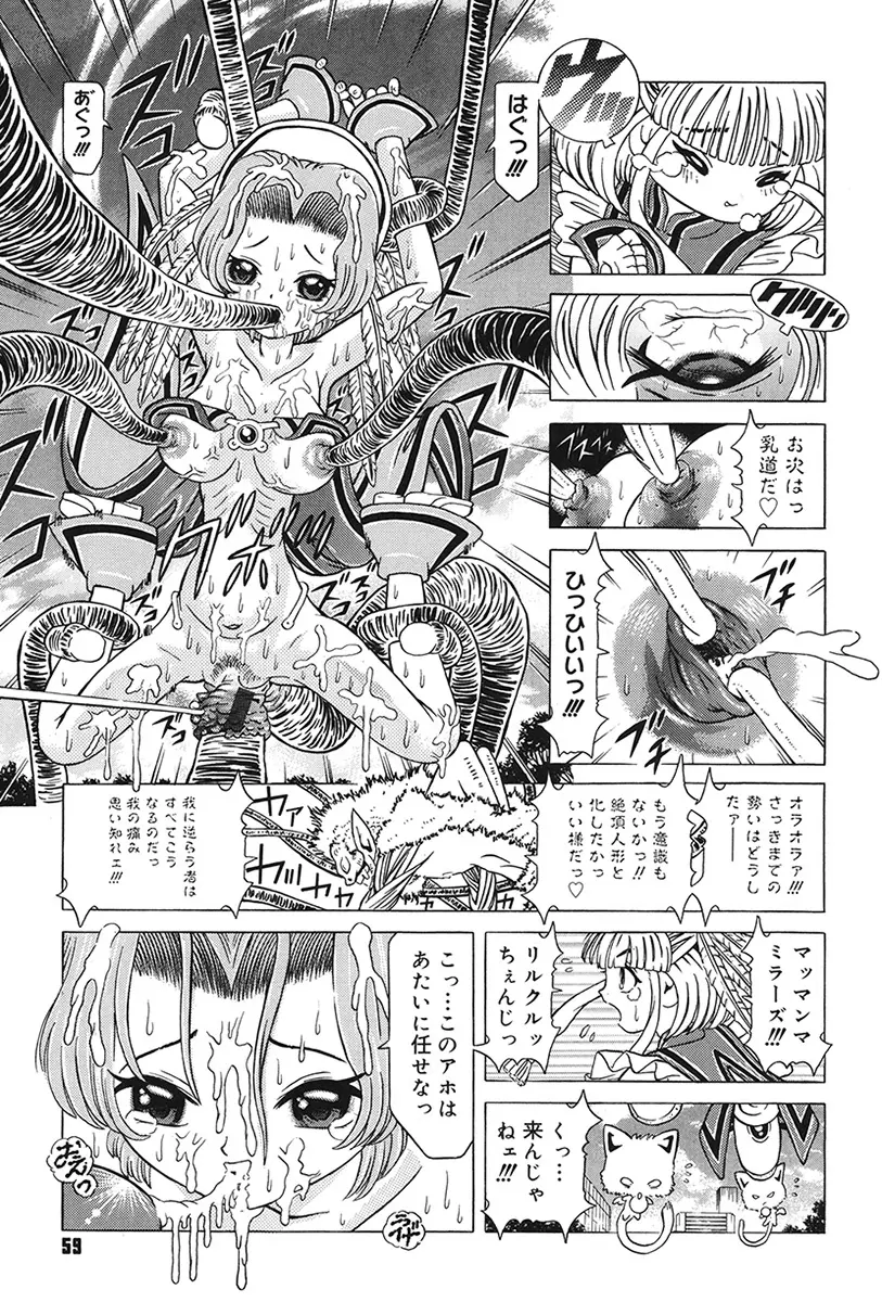 チャイドル天使 ラ・リルクル Page.59