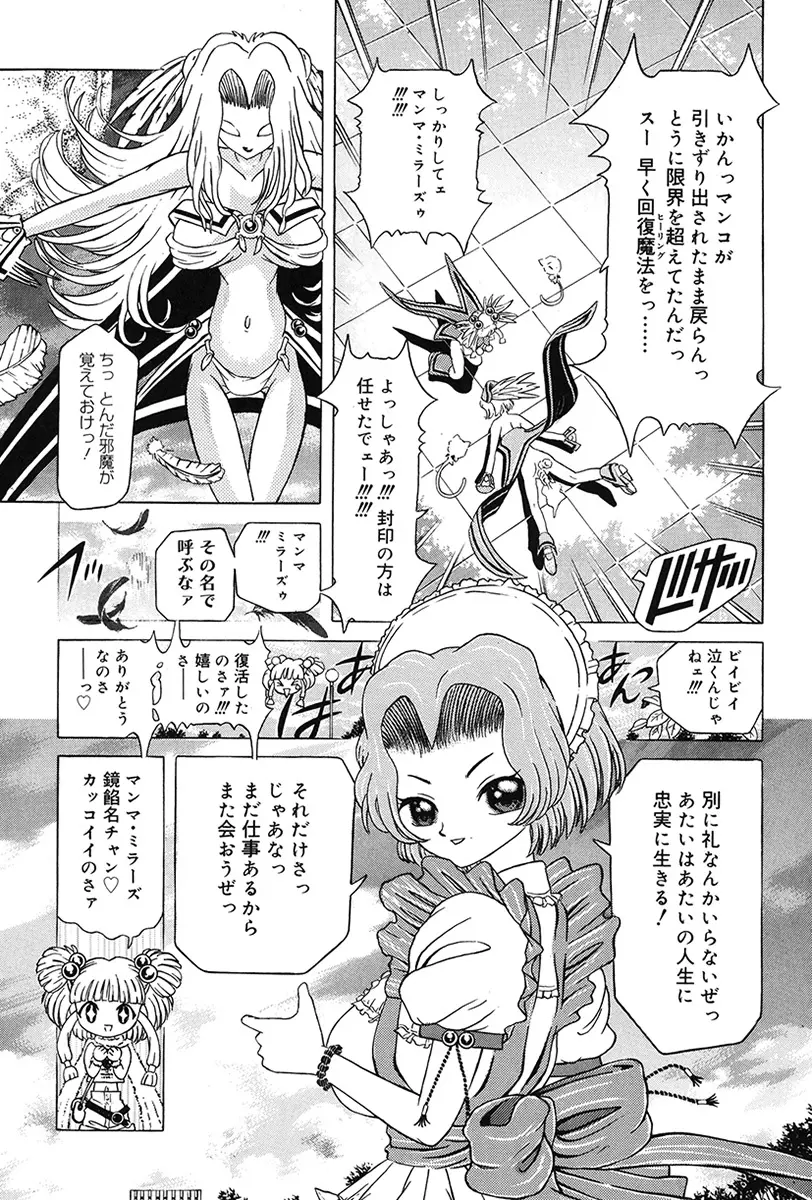 チャイドル天使 ラ・リルクル Page.63