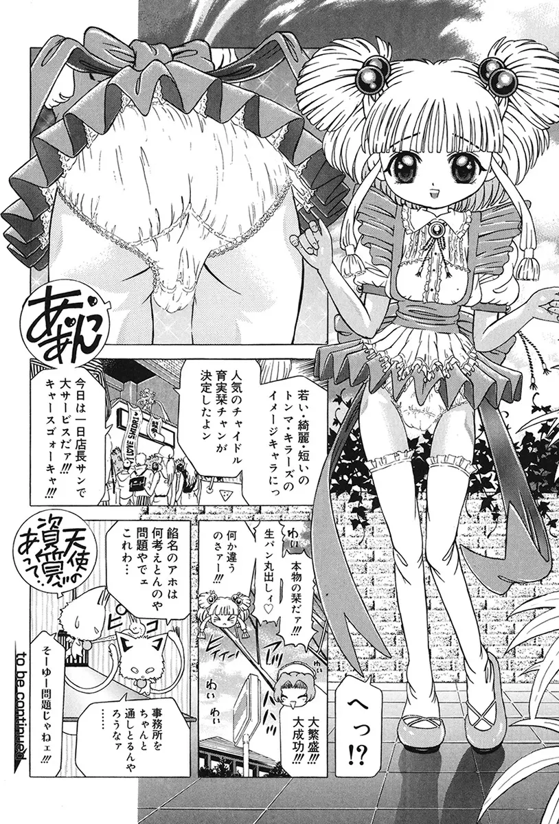 チャイドル天使 ラ・リルクル Page.64