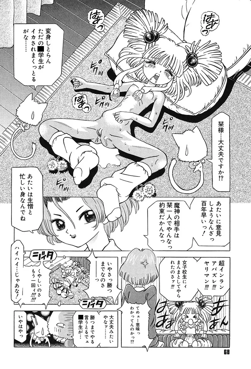 チャイドル天使 ラ・リルクル Page.68