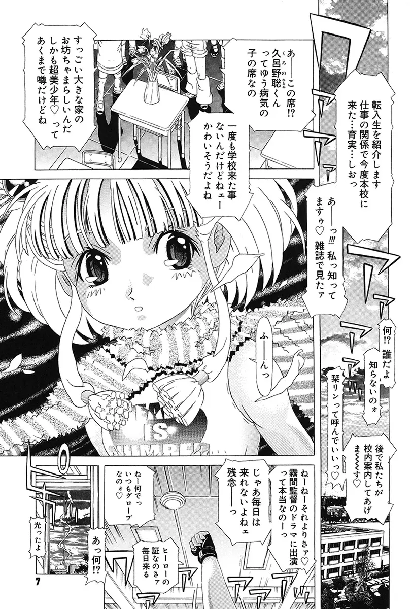チャイドル天使 ラ・リルクル Page.7