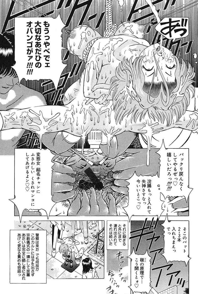 チャイドル天使 ラ・リルクル Page.85