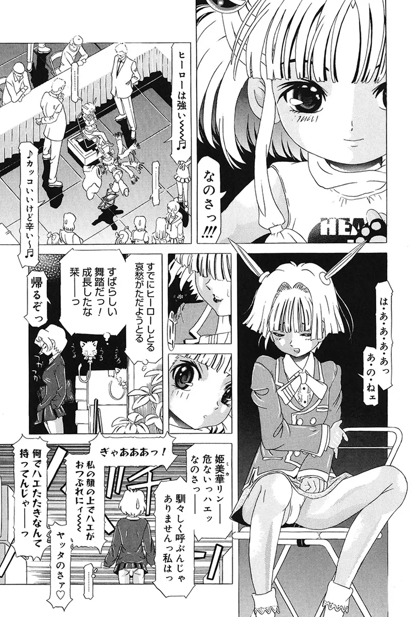 チャイドル天使 ラ・リルクル Page.93