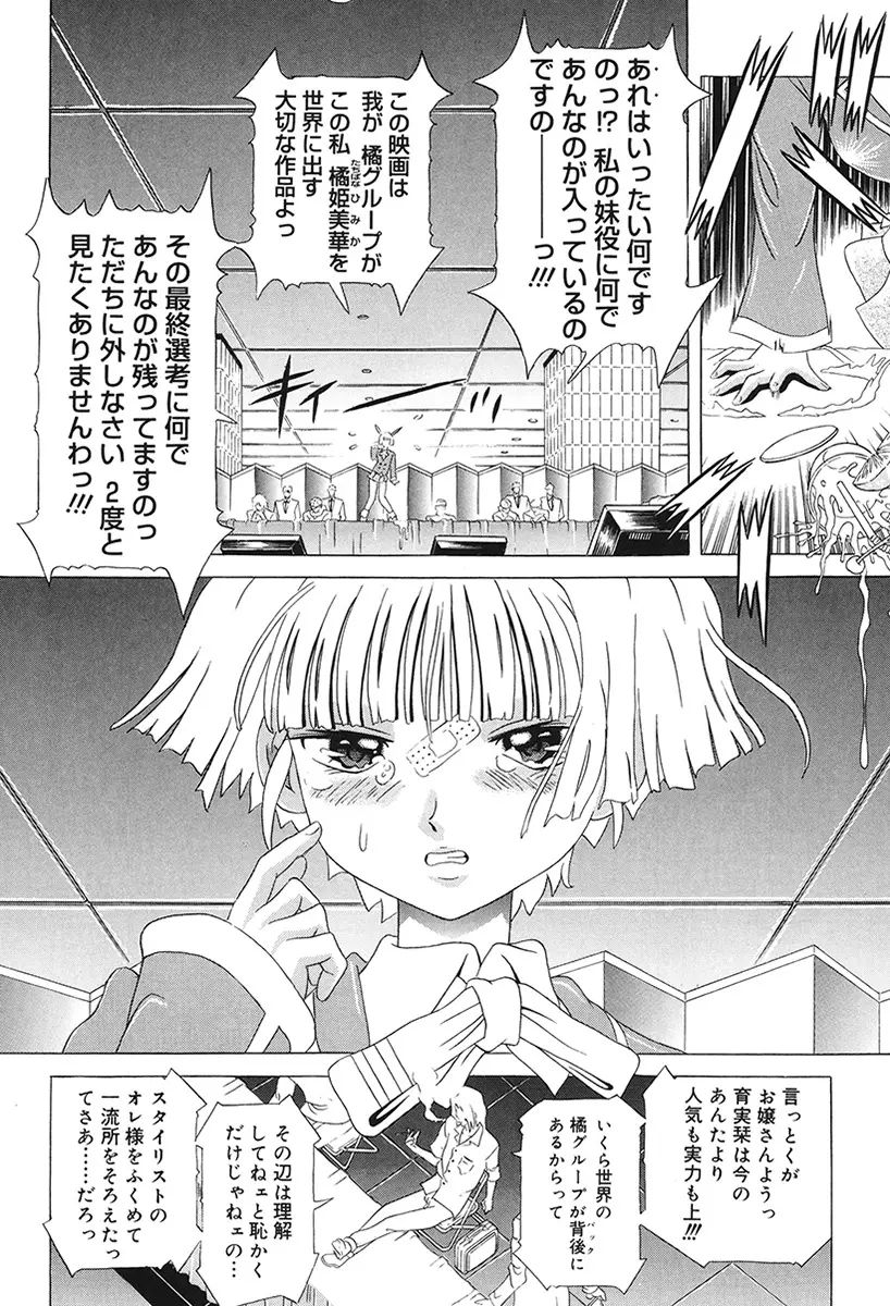 チャイドル天使 ラ・リルクル Page.94