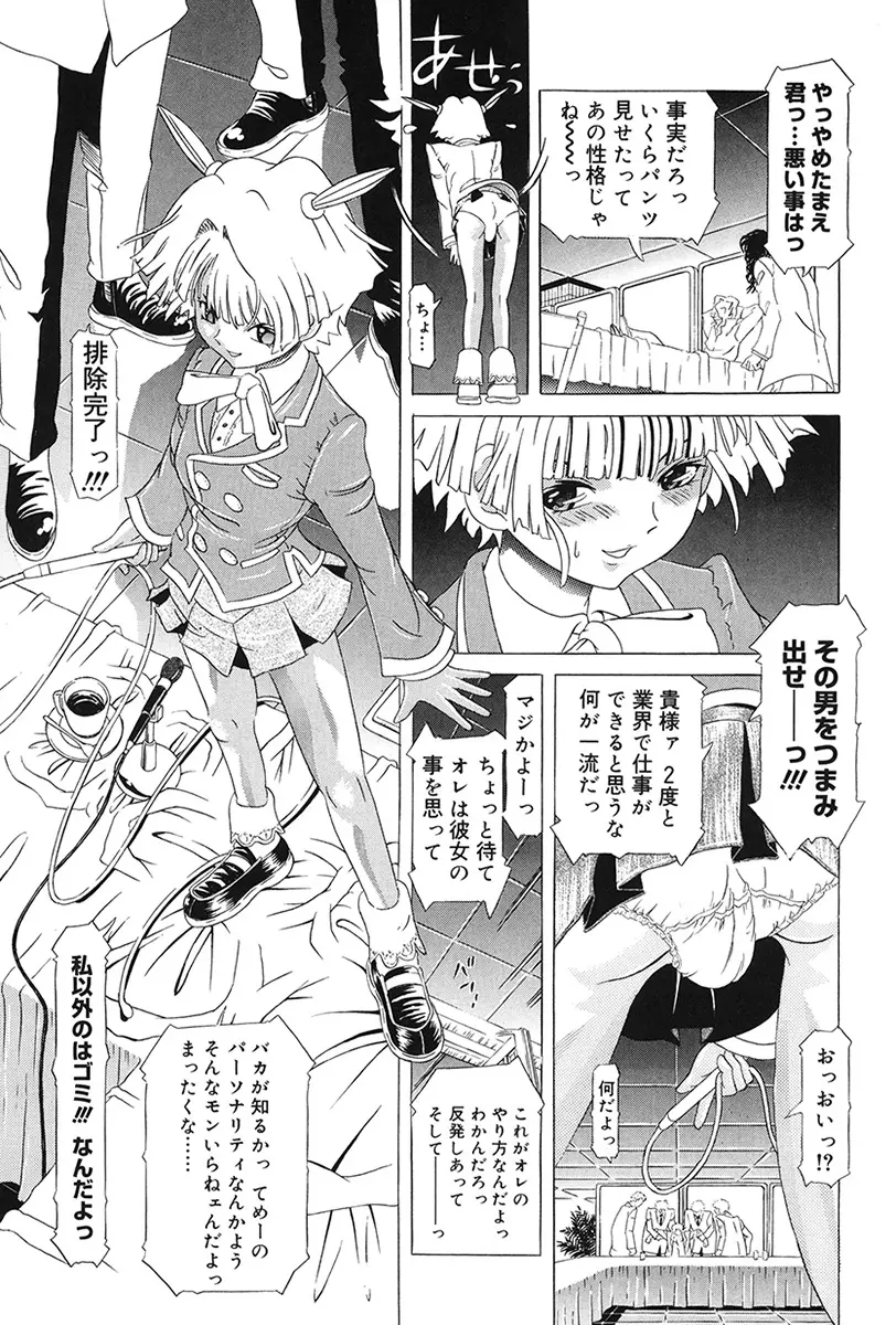 チャイドル天使 ラ・リルクル Page.95