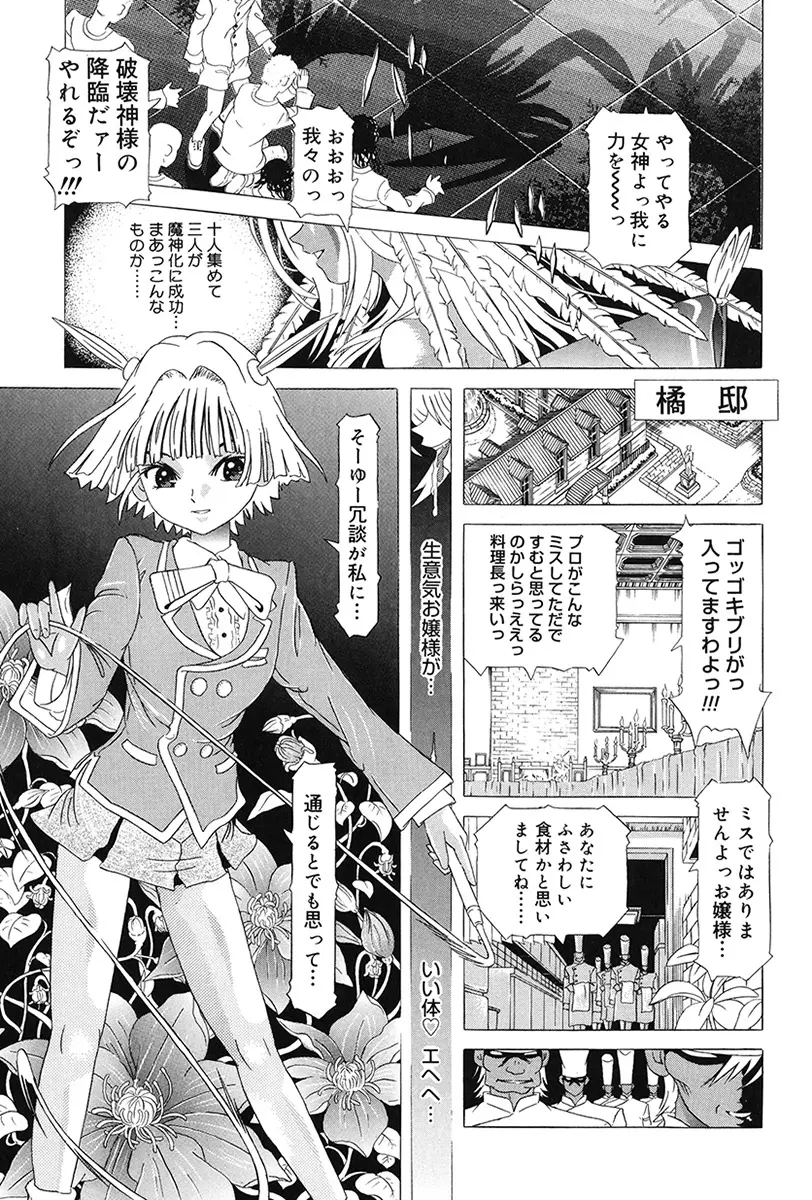 チャイドル天使 ラ・リルクル Page.97