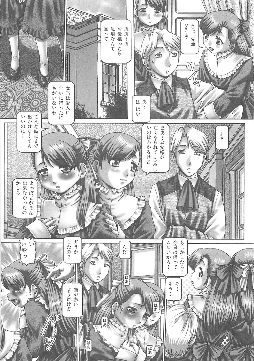 ツユダク華実 Page.130