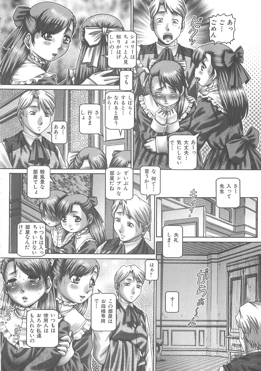 ツユダク華実 Page.131