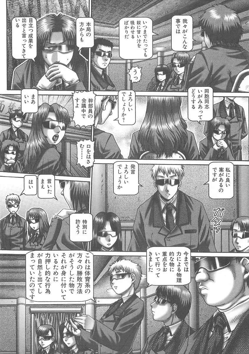 ツユダク華実 Page.43