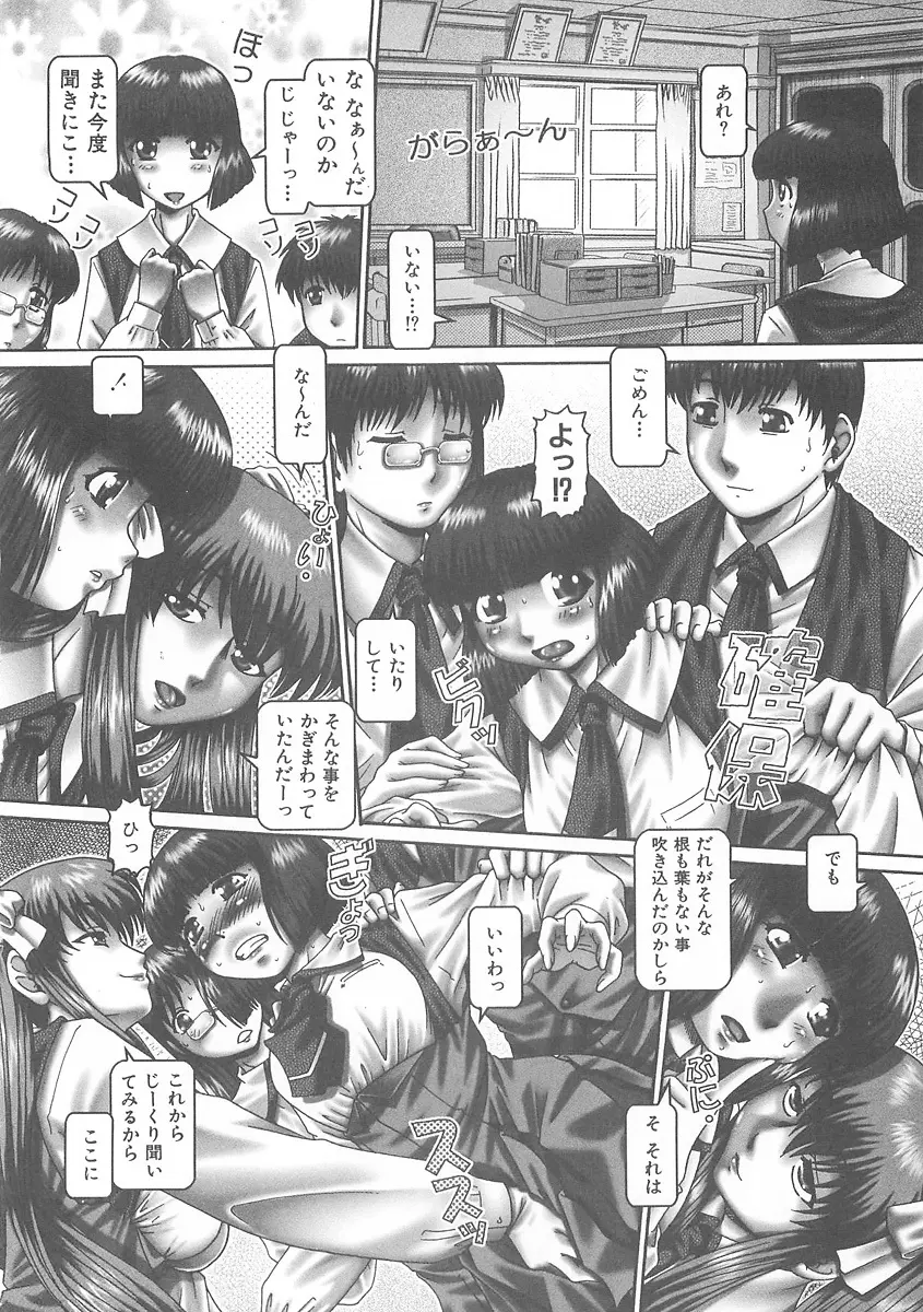 ツユダク華実 Page.57