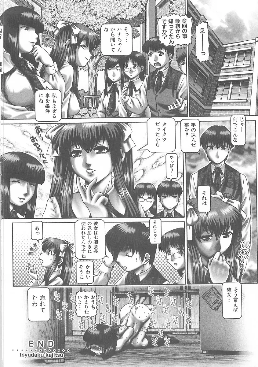 ツユダク華実 Page.65