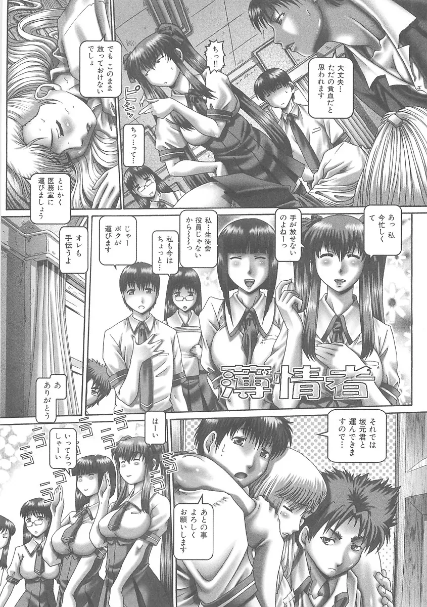 ツユダク華実 Page.74