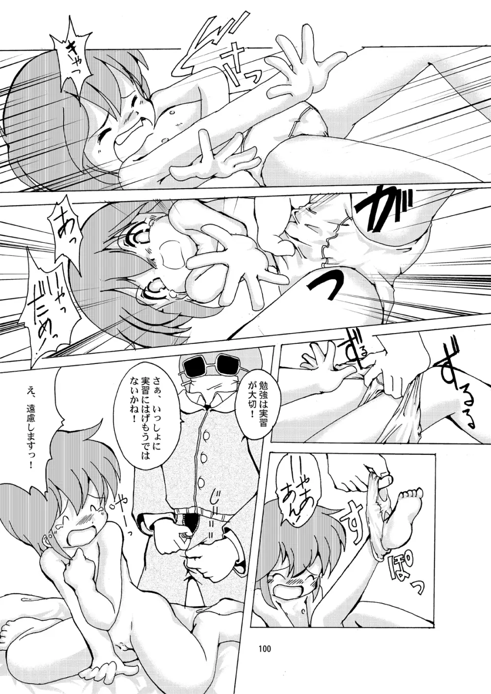 まん○サイエンスΣ Page.100