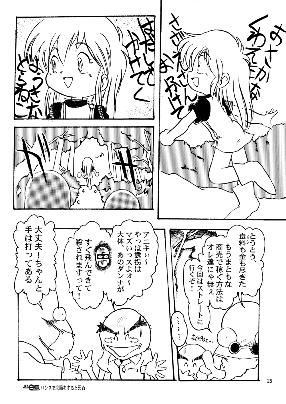 まん○サイエンスΣ Page.25