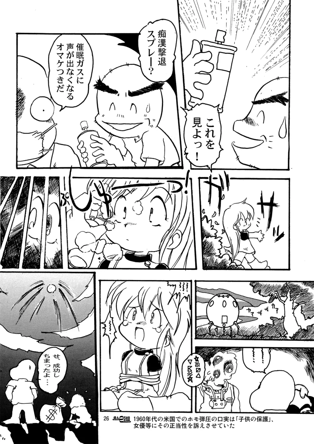 まん○サイエンスΣ Page.26