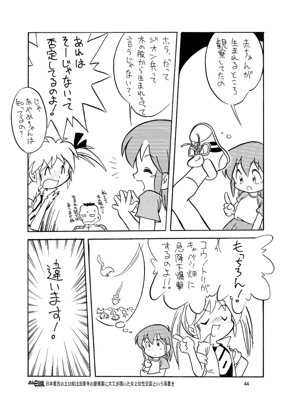 まん○サイエンスΣ Page.44