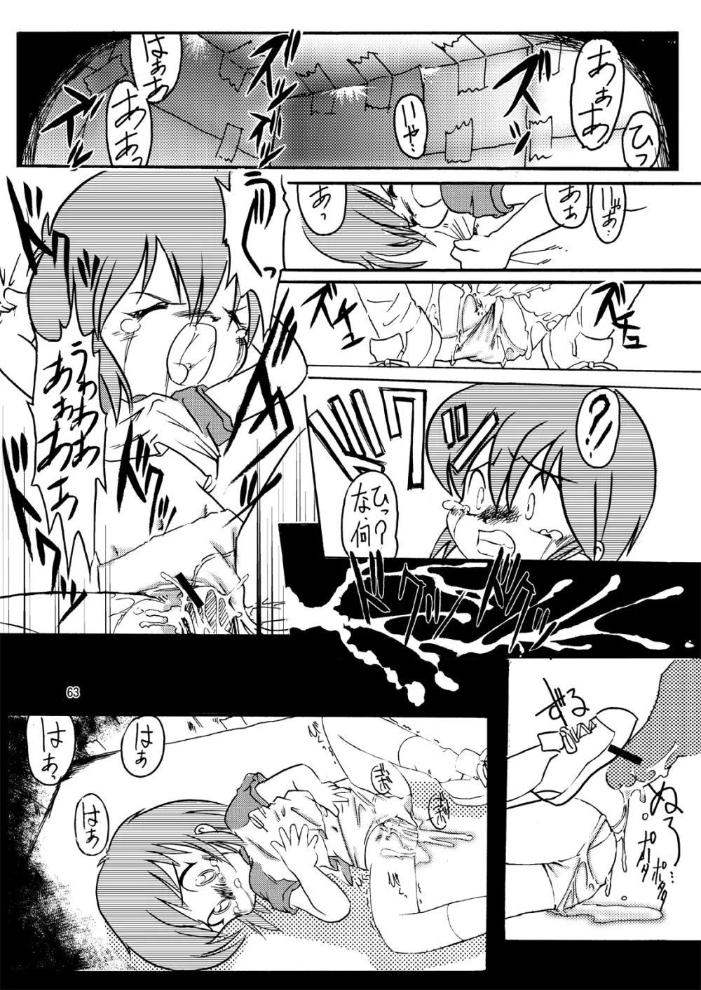 まん○サイエンスΣ Page.63