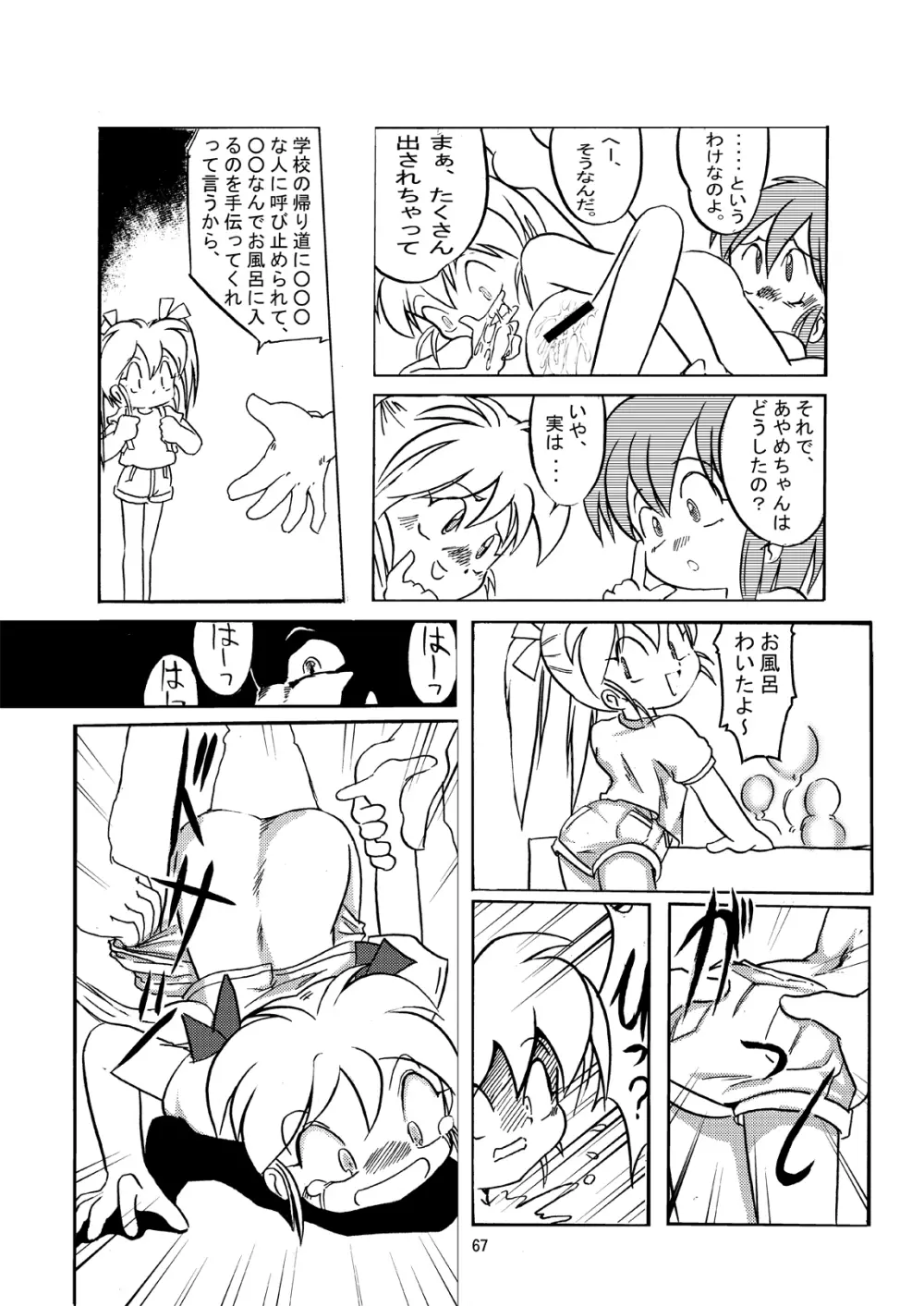 まん○サイエンスΣ Page.67