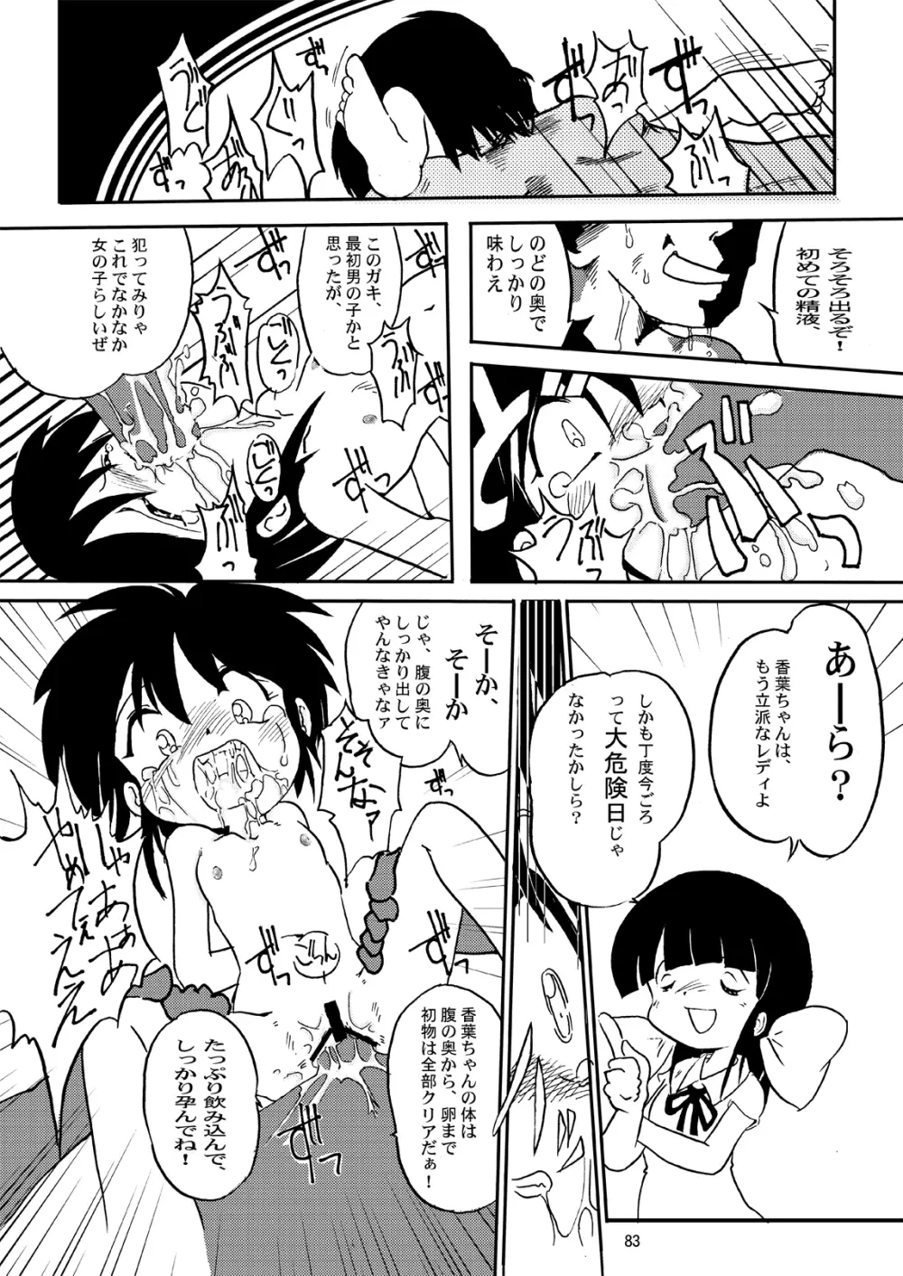 まん○サイエンスΣ Page.83